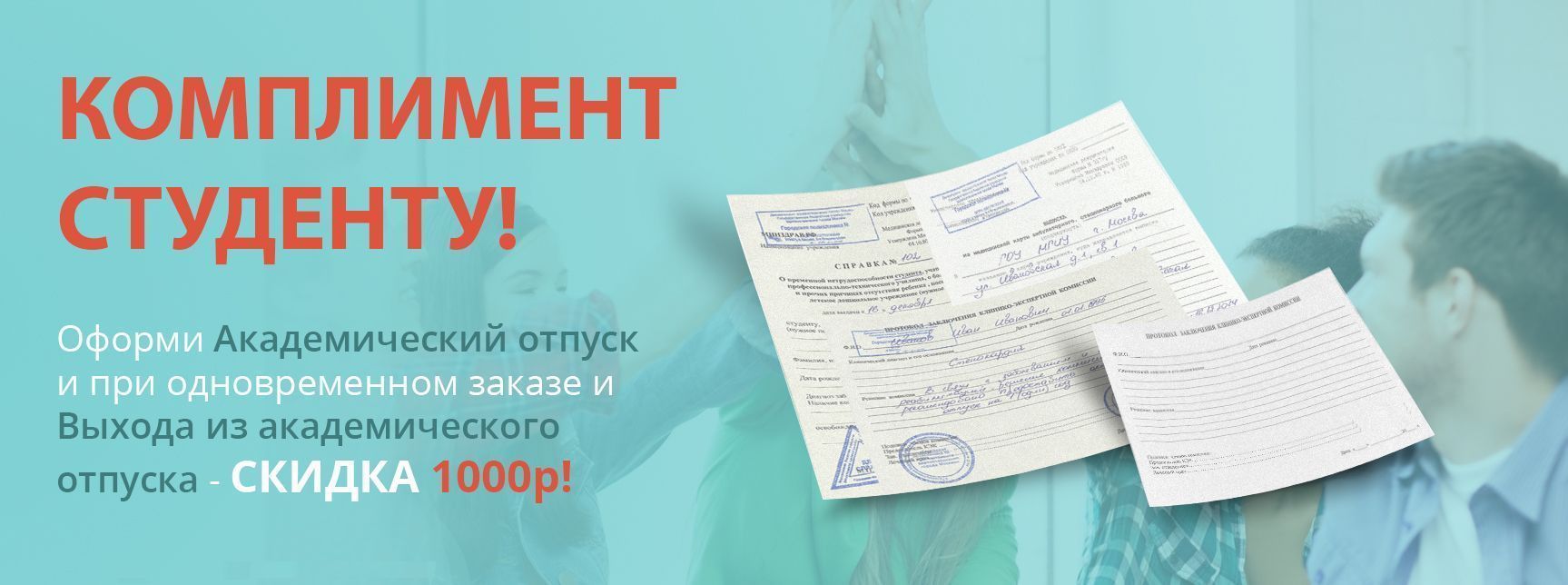 академический отпуск купить Челябинск